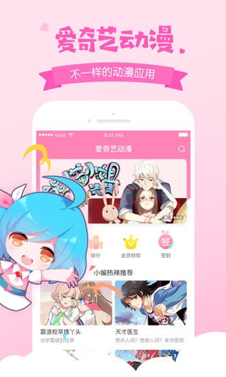 爱奇艺动漫app下载手机版图5: