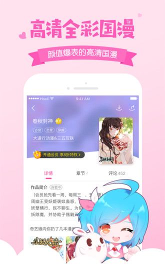 爱奇艺动漫app下载手机版图4: